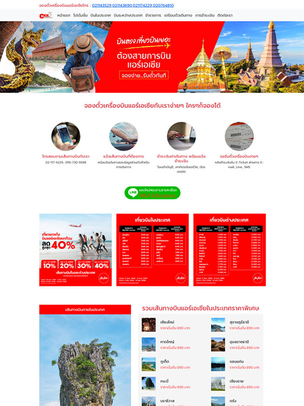 ผลงานเว็บไซต์ Asiaair Ticket