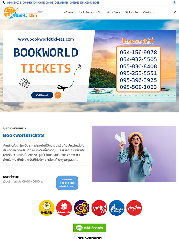 ผลงานเว็บไซต์ Book World Tickets