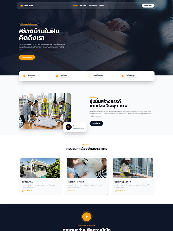 Build Pro