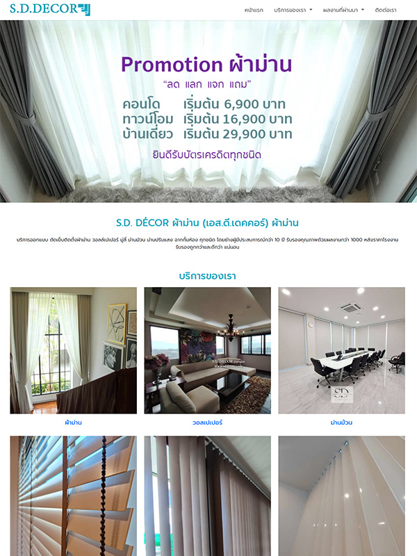 ผลงานเว็บไซต์ S.D.DECOR
