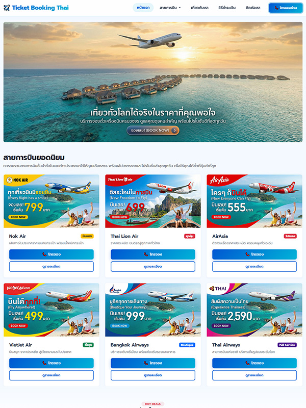 ผลงานเว็บไซต์ Ticket Booking Thai