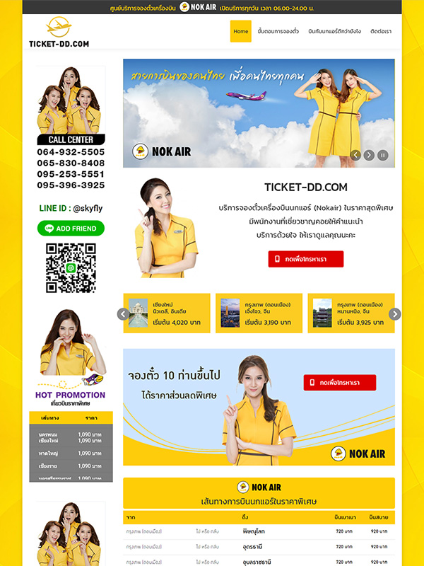 ผลงานเว็บไซต์ Ticket DD